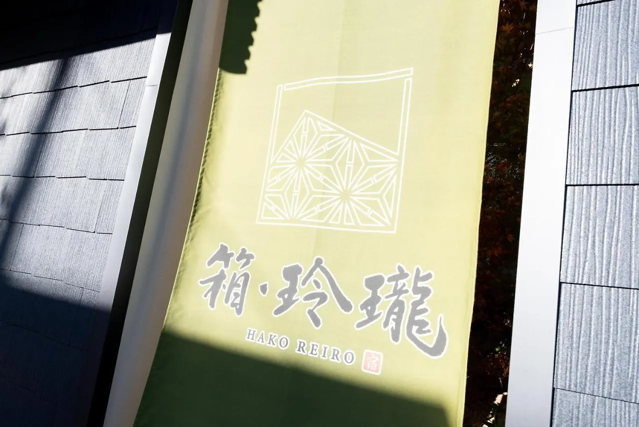Hako Reiro 箱・玲瓏 Apartment Hakone Japan